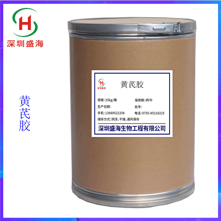 现货批发 黄芪胶 食品级 增稠剂 黄芪胶 厂家直销