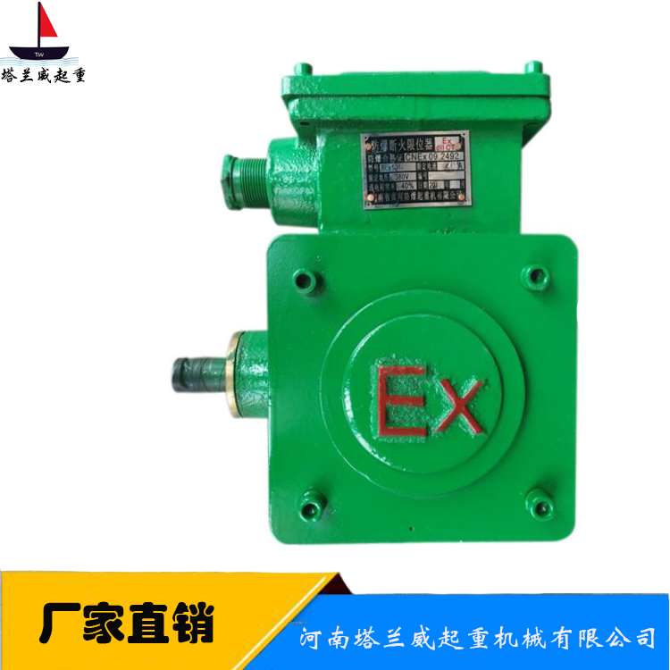 防爆断火限位器