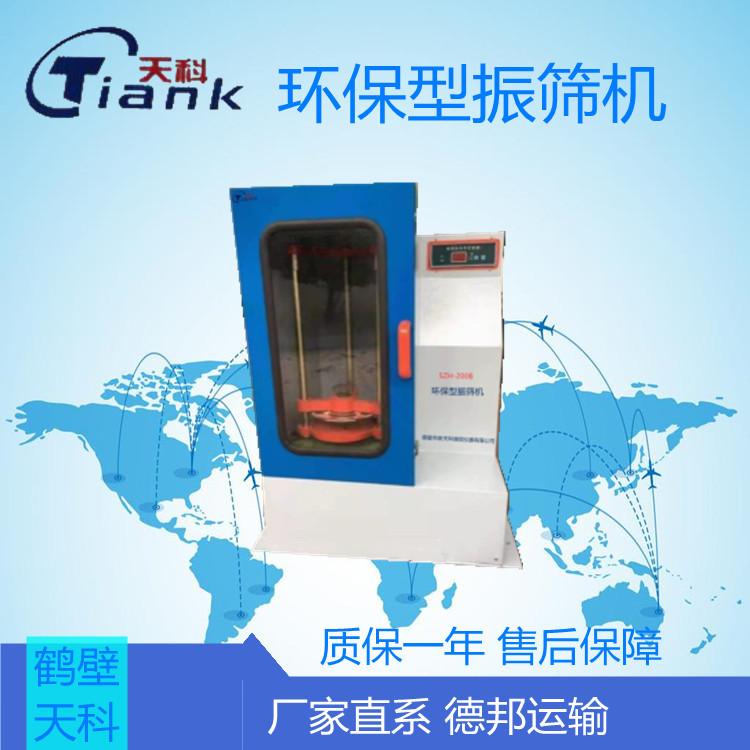 环保型振筛机