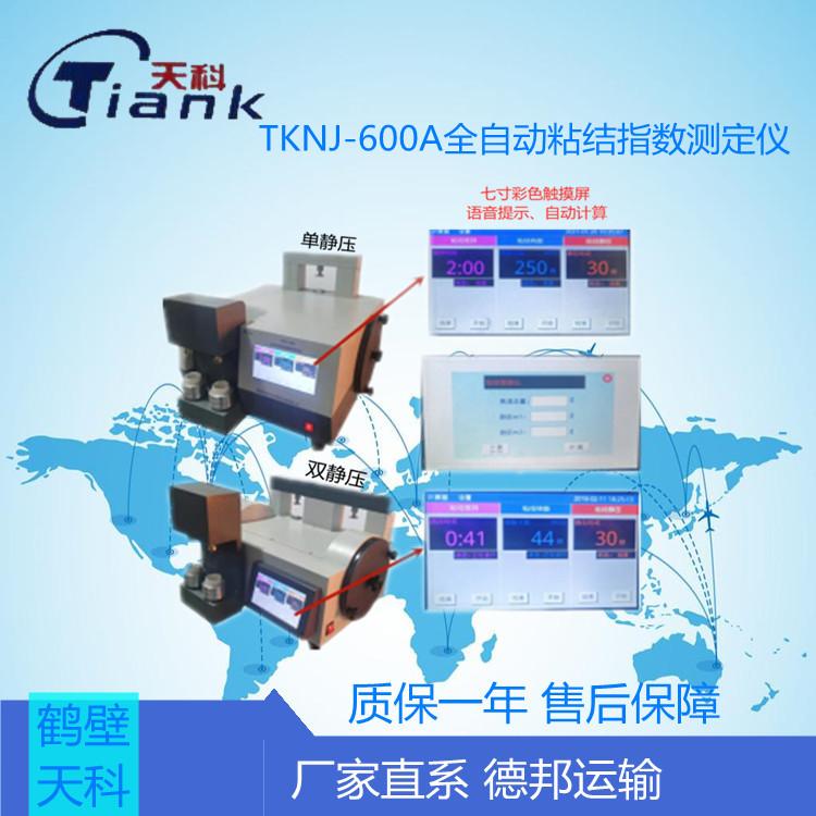TKNJ-600A全自动粘结指数测定仪