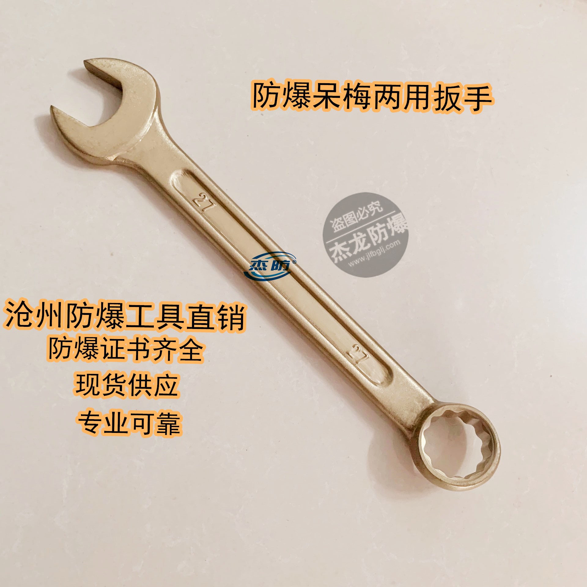 防爆呆梅两用扳手铜扳手无火花两用扳手开口梅花扳手