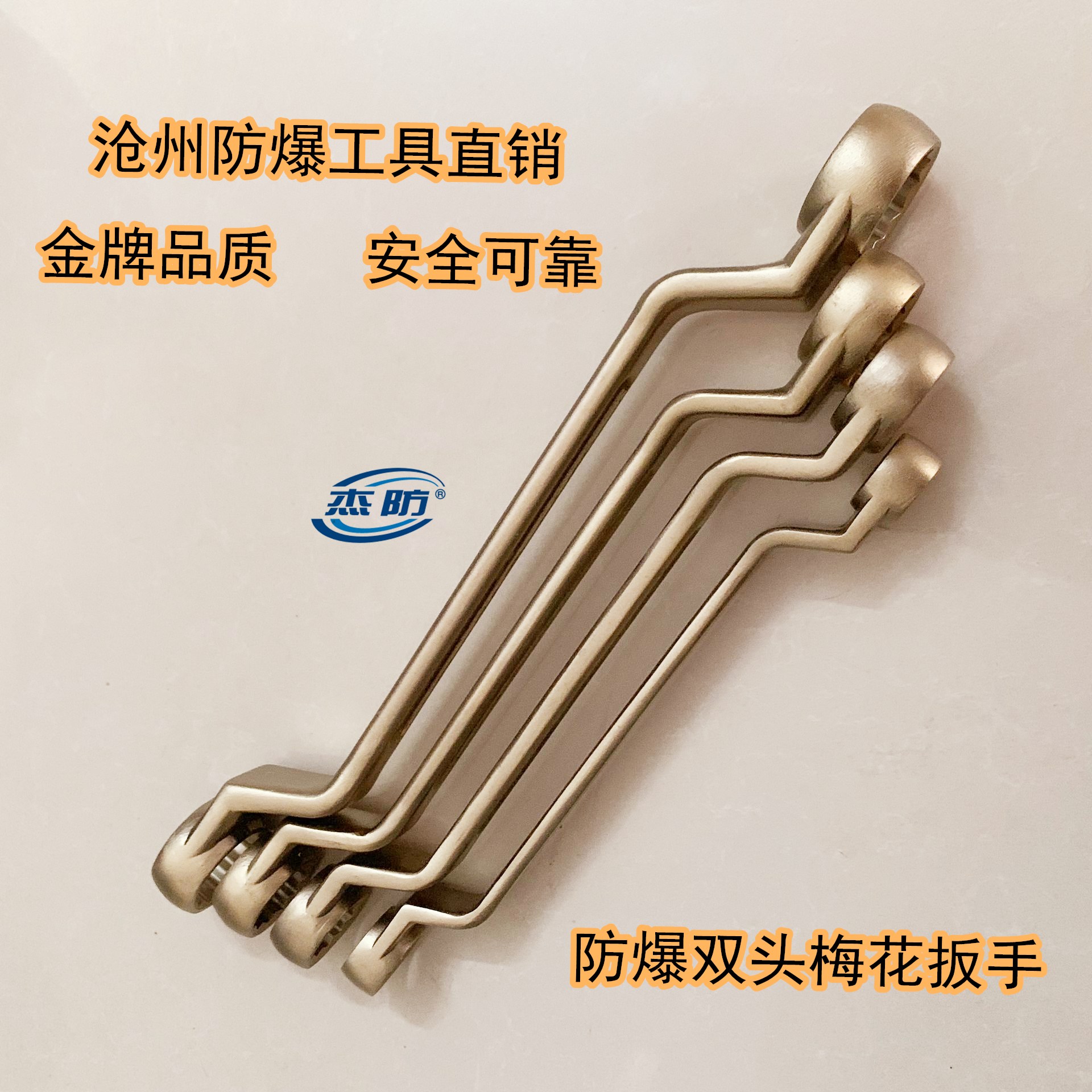 杰防牌防爆双头梅花扳手铜扳手梅花扳手无火花扳手规格齐全