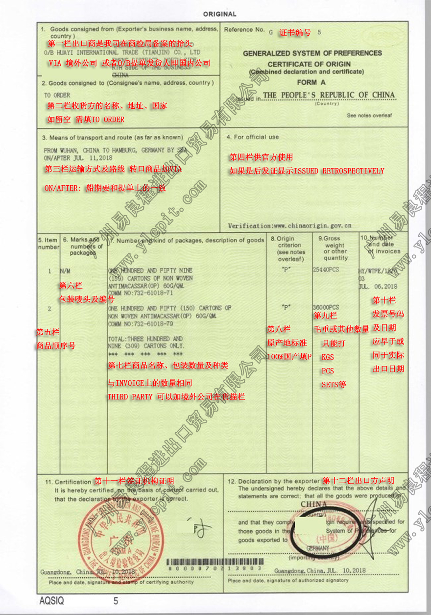 出口土耳其是办理一般原产地证CO，还是办理普惠制原产地证FORM A，易良程代办海关/贸促会版产地证