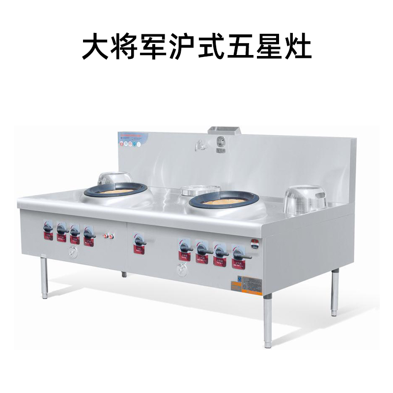 西安整套厨具 大将军沪式五星灶 设计批发