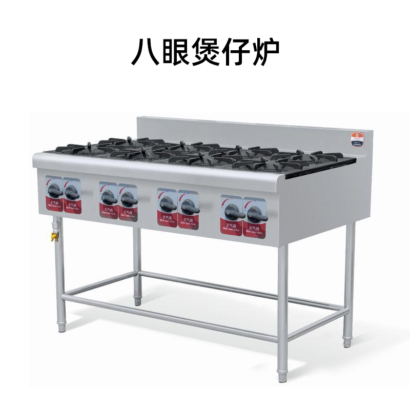 西安厂家 燃气八眼煲仔炉 批发