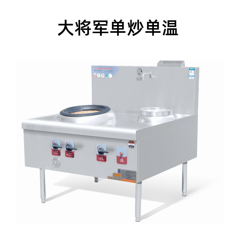 西安批发 燃气大将军单炒单温 排烟设计