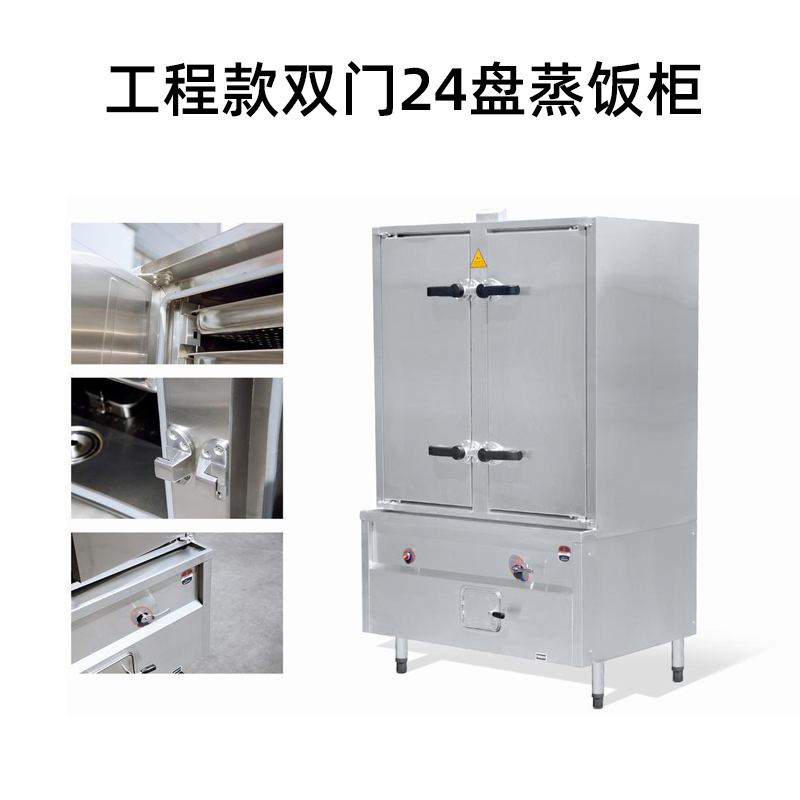 西安设备厂家 工程款双门24盘蒸饭柜 整体设计