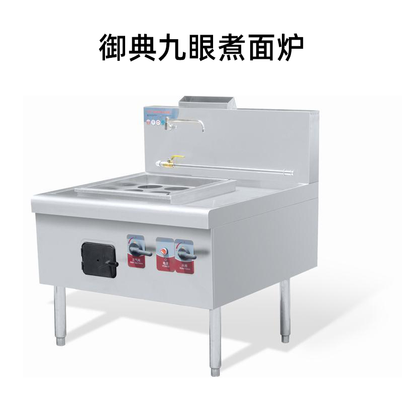  西安批发 御典九眼煮面炉 设计