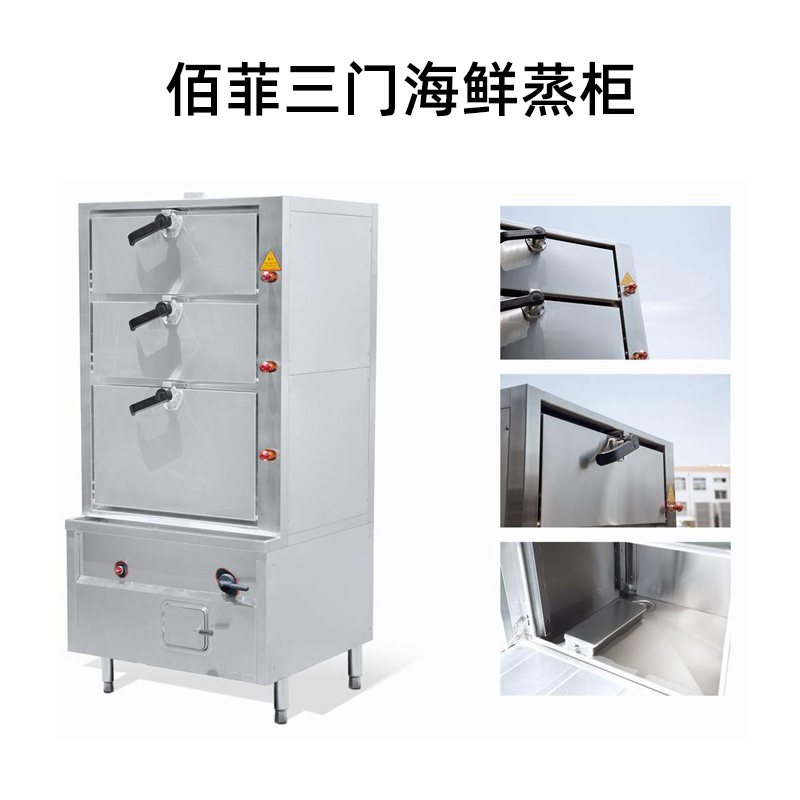 西安整套设计 佰菲三门海鲜蒸柜 批发