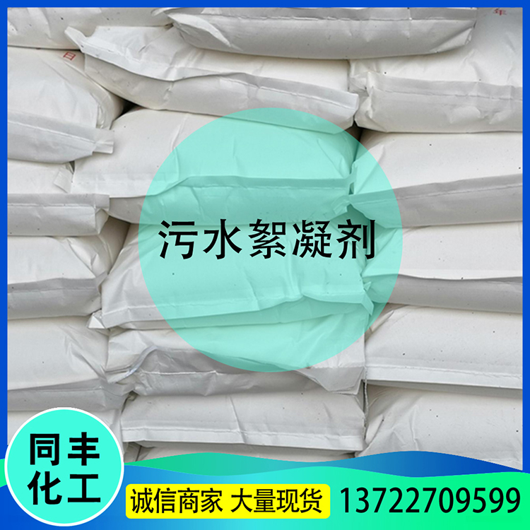厂家销售 净水絮凝剂 工业聚丙烯酰胺 PAM聚丙烯酰胺 按时发货
