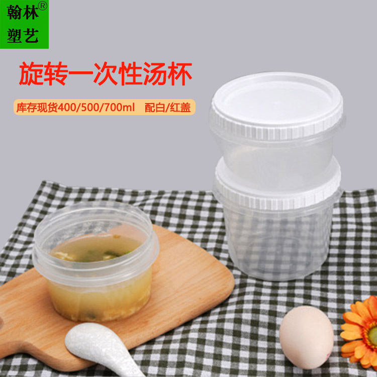 一次性螺旋汤杯500ml食品级PP外卖防漏加厚密封带盖可印刷定制 