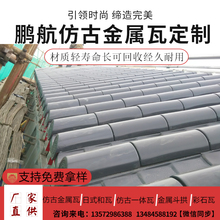 新型屋顶铝合金瓦 铝合金屋面瓦 仿古瓦厂家仿古铝瓦 铝瓦多少钱一平方
