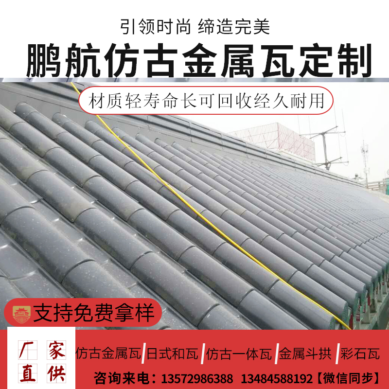 铝合金仿古屋面瓦改造_清真寺屋面瓦_中式一连体瓦_不锈钢斗拱_镁铝锰仿古瓦