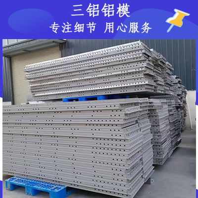 外墙铝合金模板加工 组合铝合金模板安装