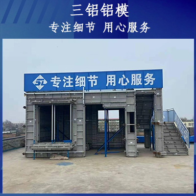 铝模厂 选择西安三铝铝模板科技有限公司