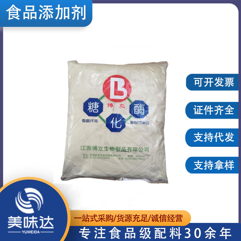 批发供应 食品级 酶制剂 糖化酶 葡萄糖淀粉酶 正品保障