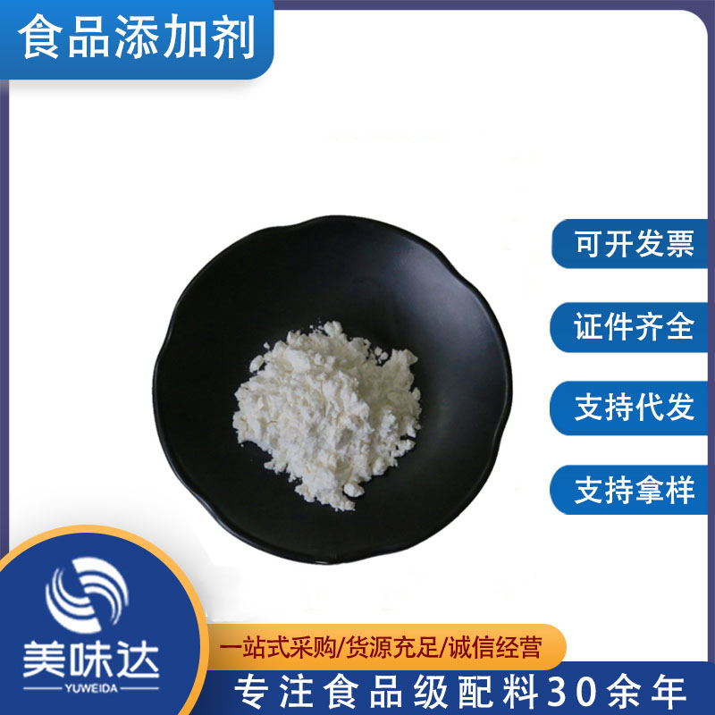 现货供应水苏糖食品级甜味剂地灵提取 水苏糖