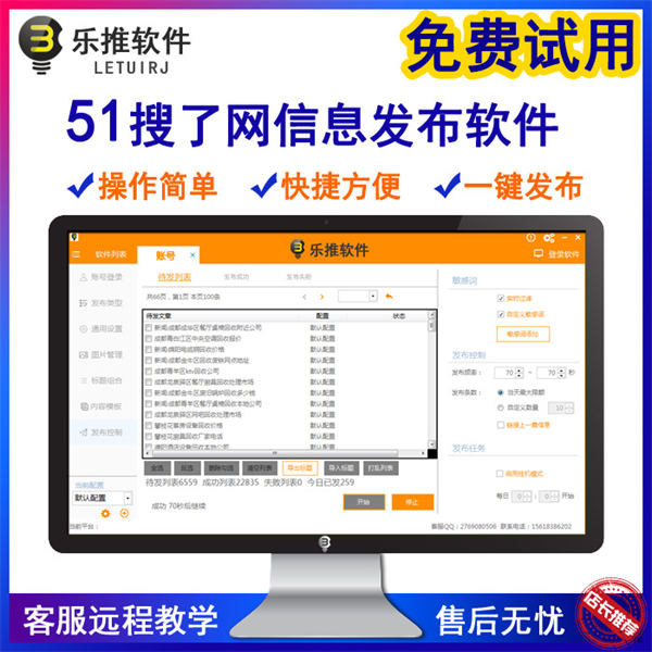 b2b各大平台自动发布软件