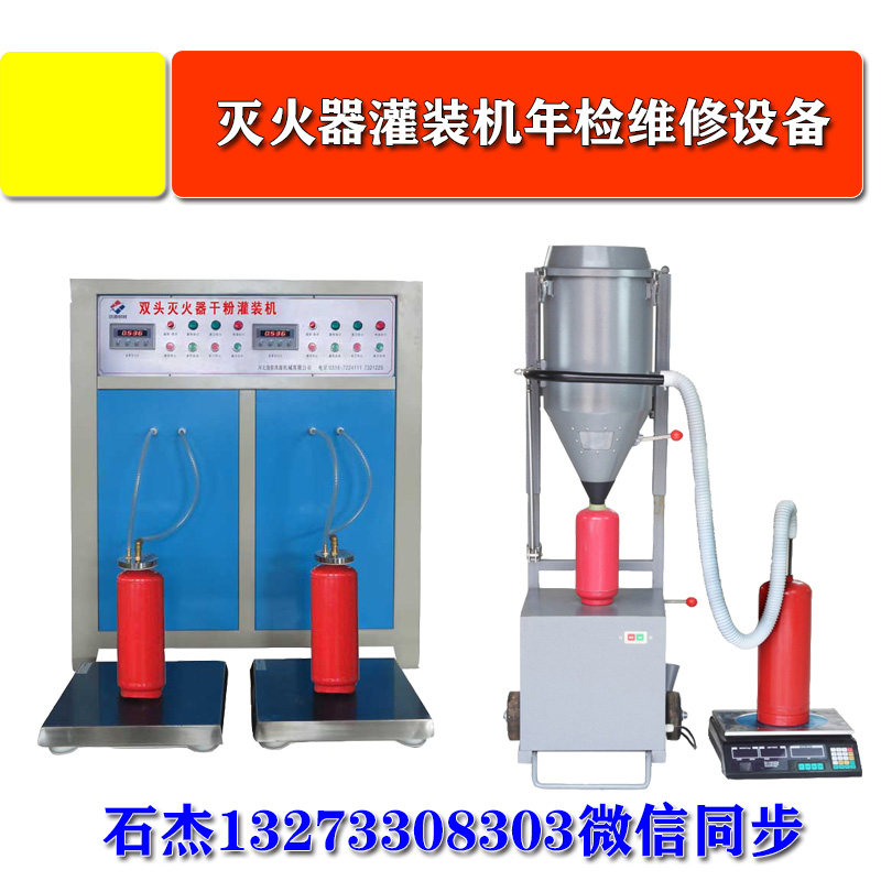简易的干粉灭火器充装设备