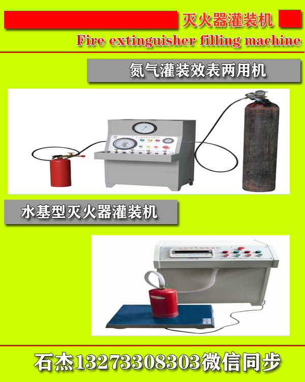 自动灭火器灌装系统