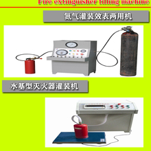 自动灭火器灌装系统