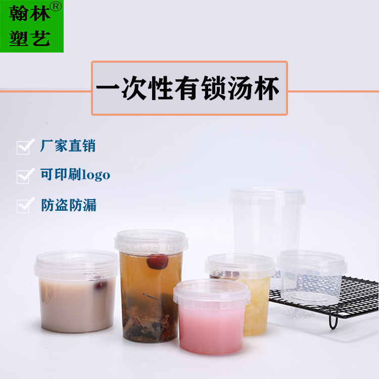 厂家直销一次性有锁汤杯 透明圆形可印刷Logo外卖打包碗甜品碗