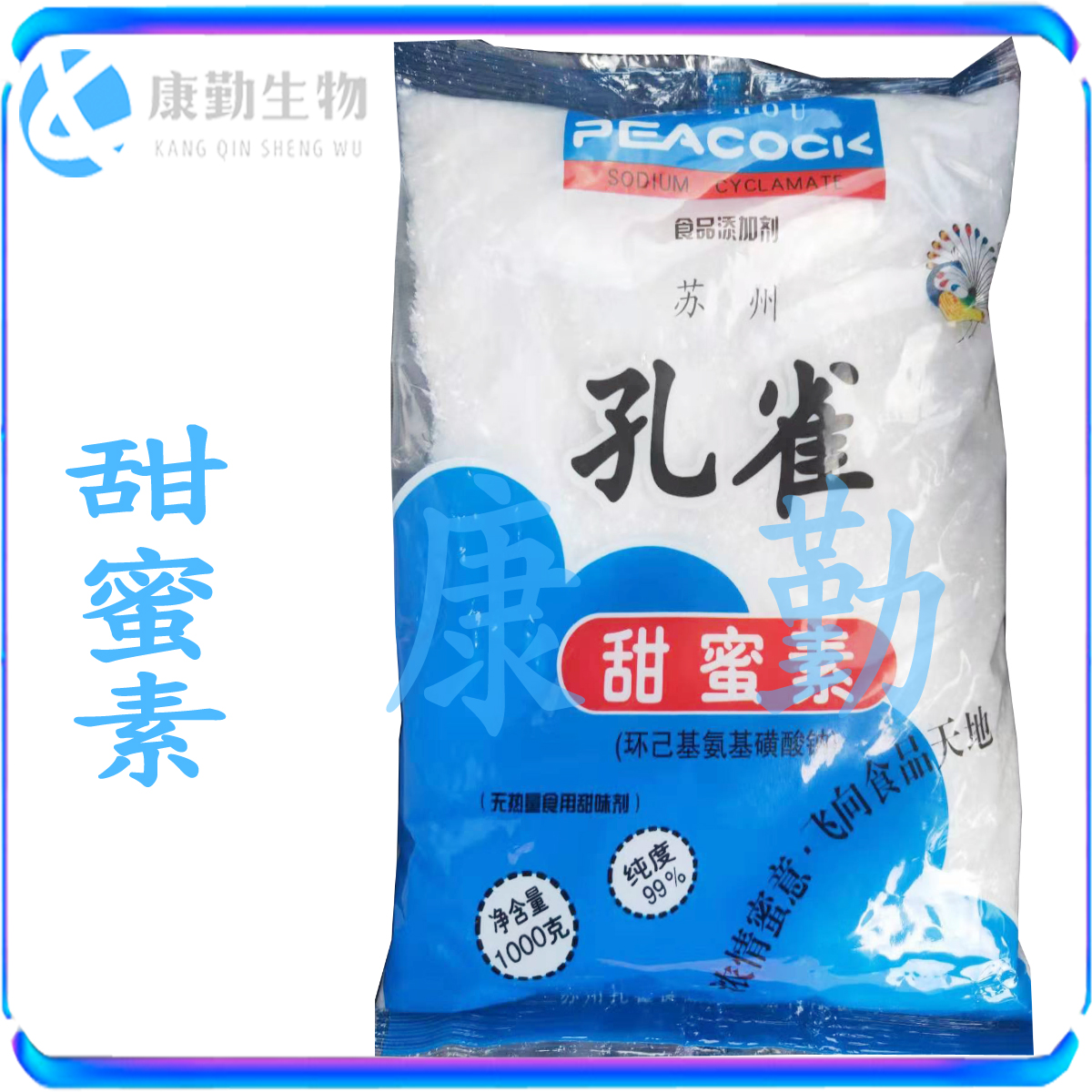 甜蜜素 生产厂家  甜蜜素厂家直销 食品级 甜味剂 品质保障