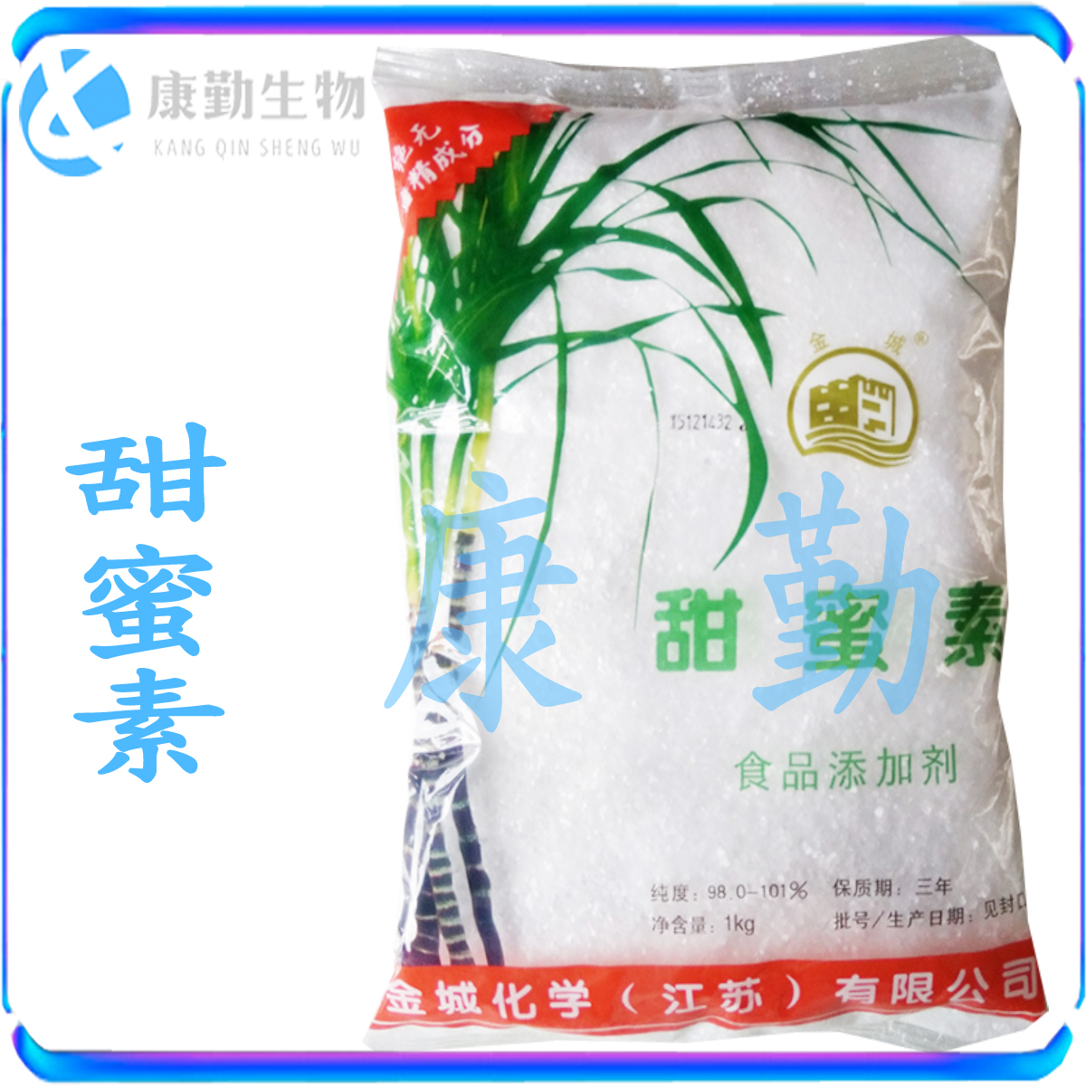 甜蜜素价格 甜蜜素含量 甜蜜素厂家 快速发货 甜蜜素