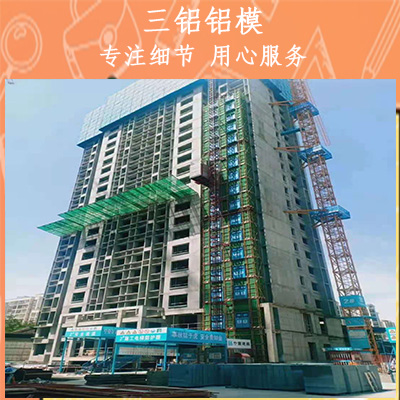 自贡市建筑铝模板选三铝铝模 专业打造好模板