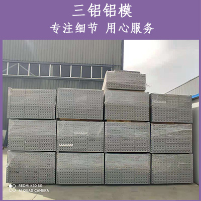 铝合金模板铝模板生产批发厂家