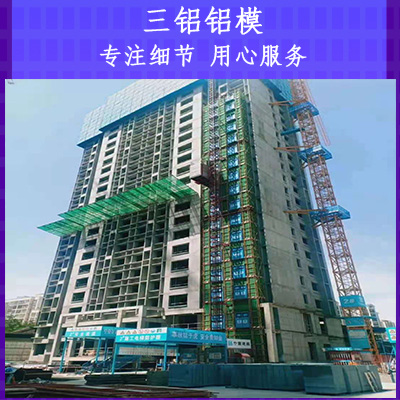 建筑铝合金模板公司三铝铝模诚信经营