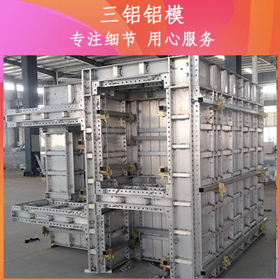 凉山市建筑铝模板参数 三铝铝模