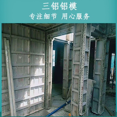 厂家自产自销新型建筑模板 铝合金模板