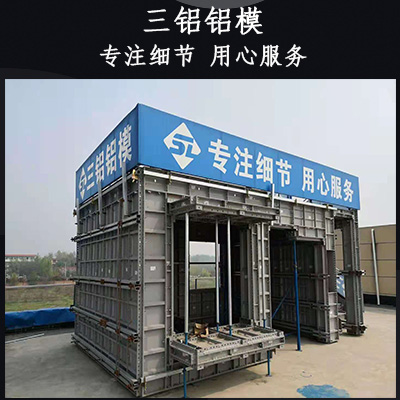 定制建筑铝合金模板 建筑模板加工 三铝铝模施工效率高质量好