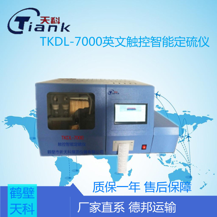 TKDL-7000英文触控智能定硫仪
