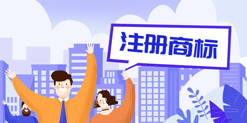 武汉商标代理 注册商标流程费用