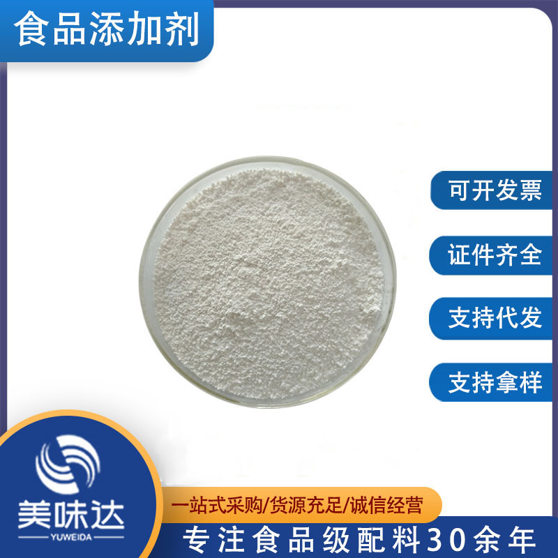 现货直销 支链氨基酸 食品级 营养强化剂 支链氨基酸 批发零售