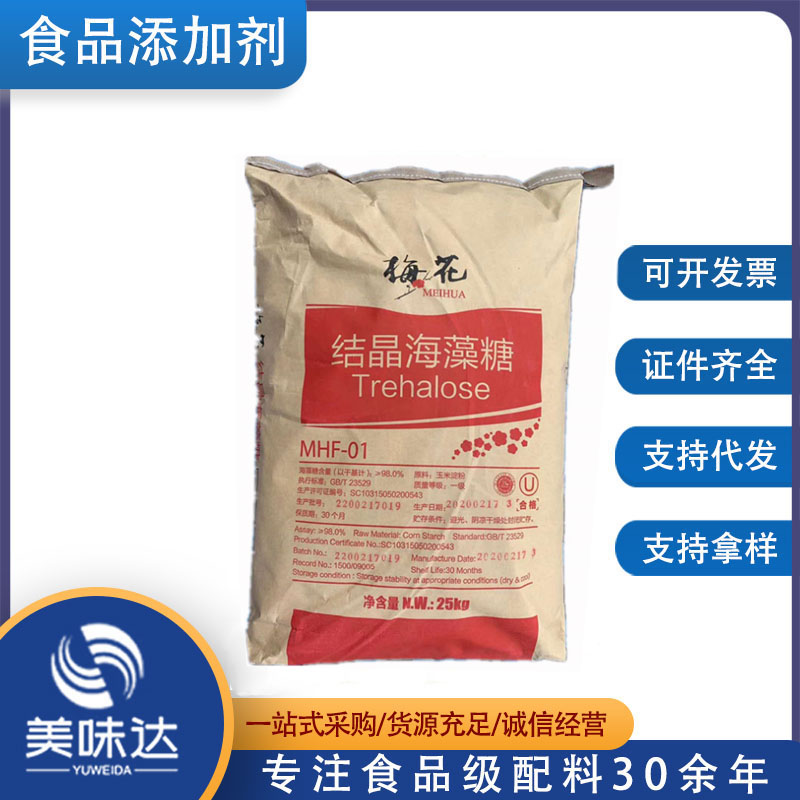 批发供应 海藻糖 甜味剂 含量99% 现货 1kg起售