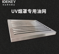 uv油网油烟净化器烟罩过滤器排油烟烟罩克拉斯克定制