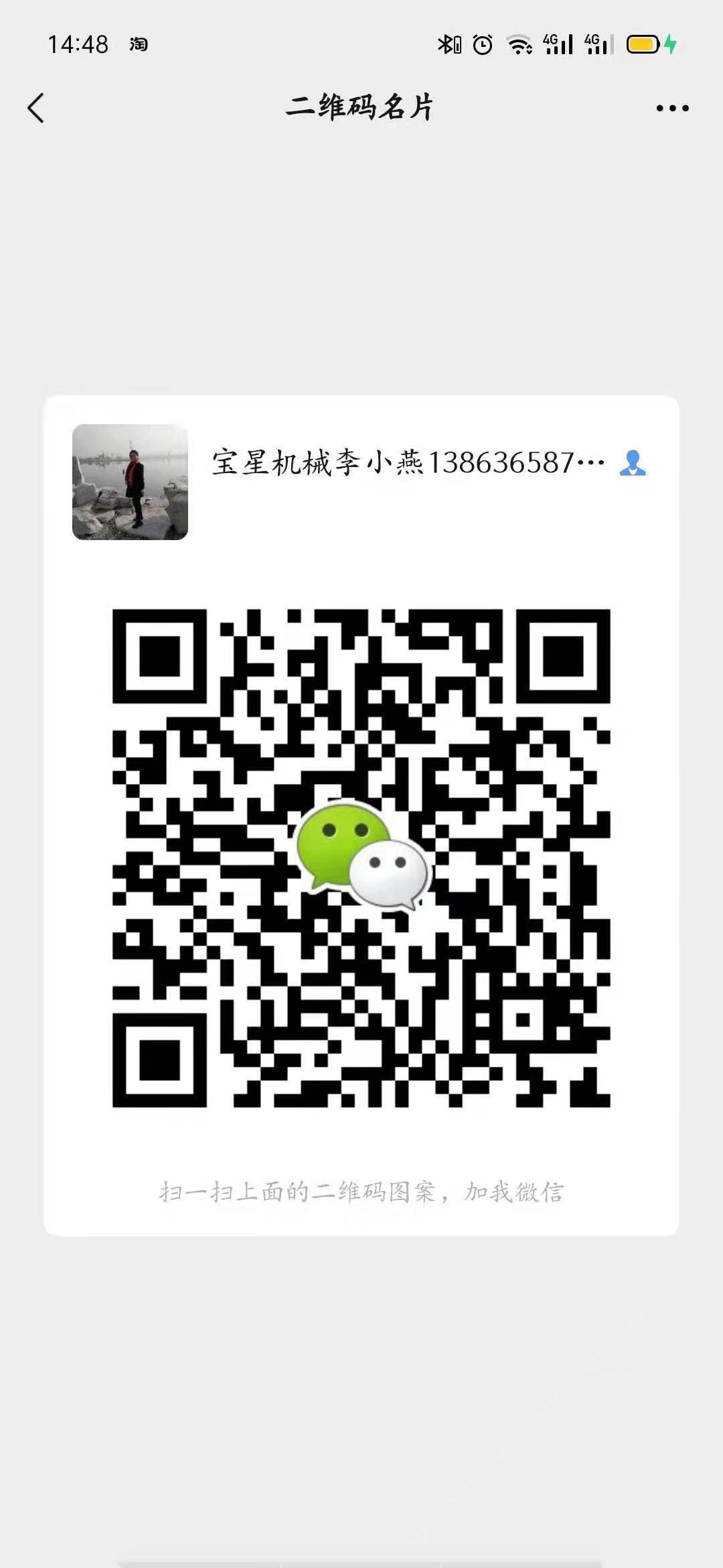 山东宝星机械有限公司 微信二维码