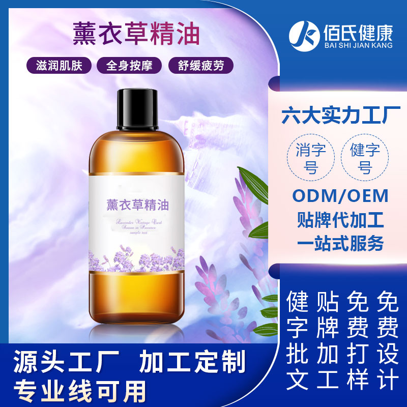 美容院按摩SPA薰衣草精油OEM可定制补水保湿滋润香薰缓解压力批发