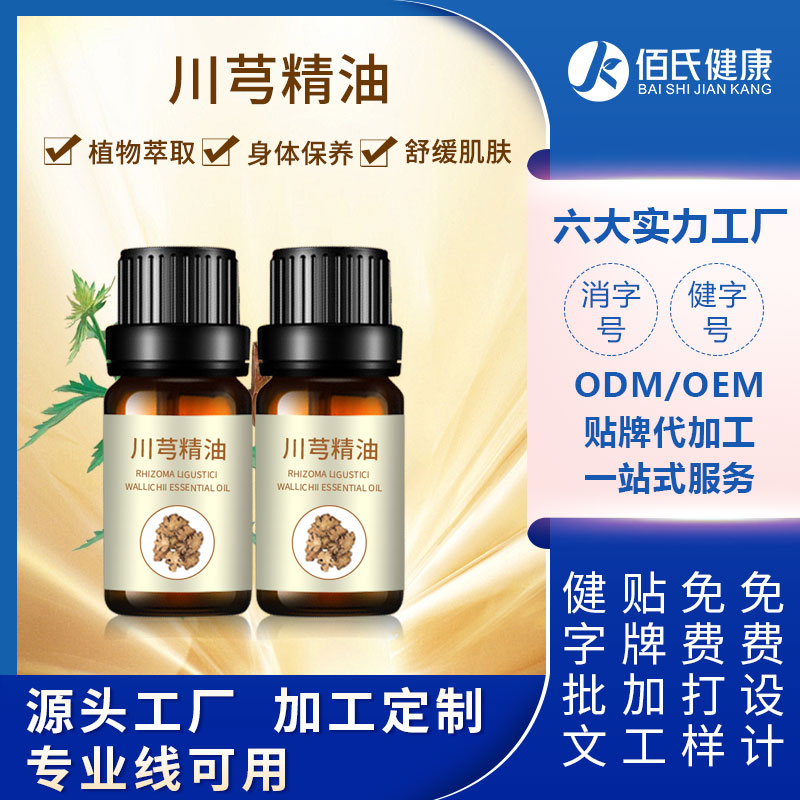 供应美容院SPA按摩刮痧川穹精油OEM代加工香薰沐浴精油批发可定制