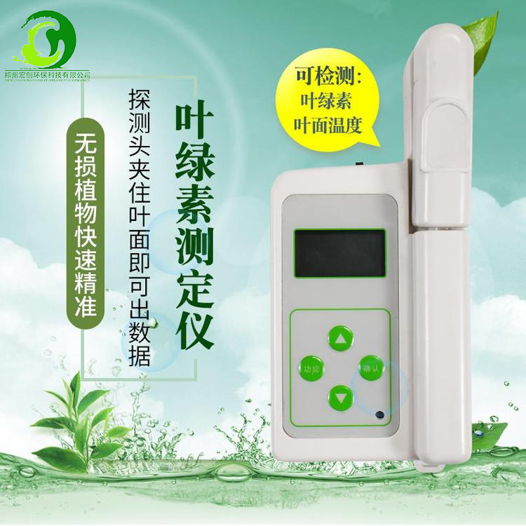 植物叶绿素测定仪 手持式叶绿素测定仪 植物叶绿素含量绿色程度检测仪