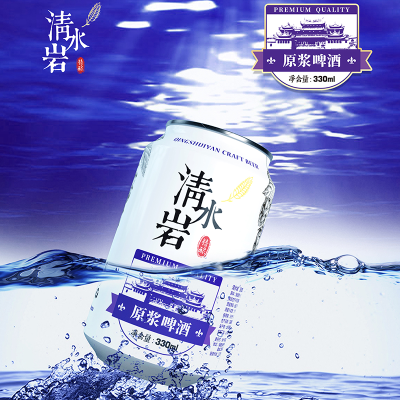 高端精酿专属定制 啤酒工厂oem新品清水岩原浆精酿啤酒隆重上市