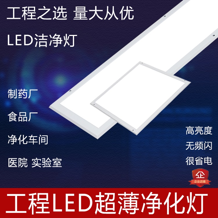 西安金苏邦净化灯led平板灯洁净灯无尘车间食品厂药厂手术室医院吸顶面板灯