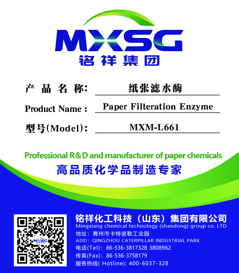 铭祥  纸张滤水酶生产厂家  长时间使用可以改善成纸的匀度
