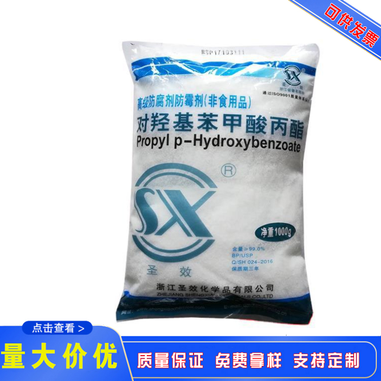 化工助剂 江西化工原料 对羟基苯甲酸丙脂尼泊金丙酯