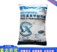 化工助剂 江西化工原料 对羟基苯甲酸丙脂尼泊金丙酯