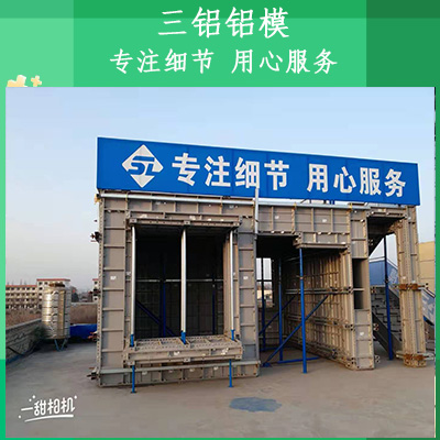 新型铝模板