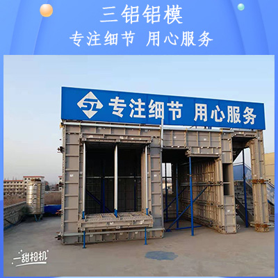 铝建筑模板厂家